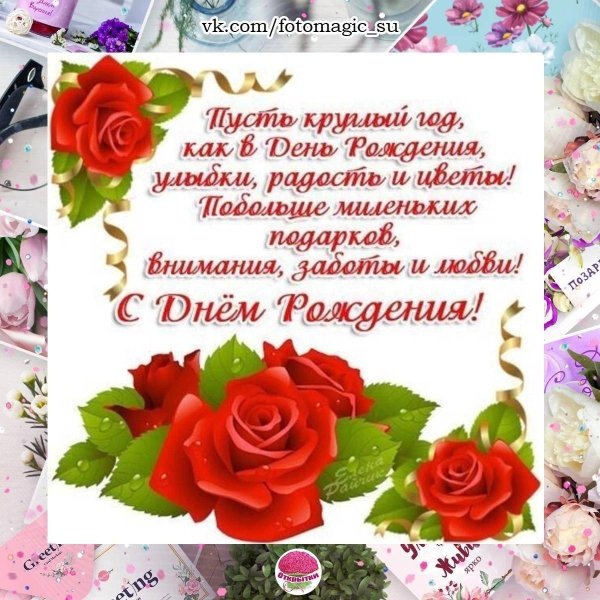 с день рождения женщине красивые поздравления