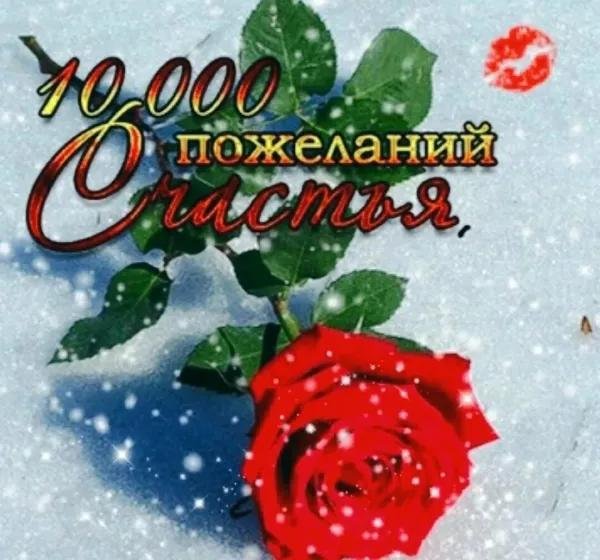 пожелание счастья