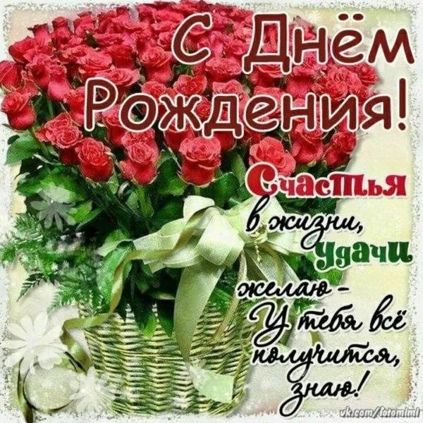 поздравление на день рождение