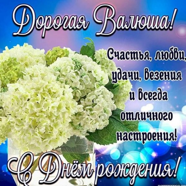 с день рождения поздравления