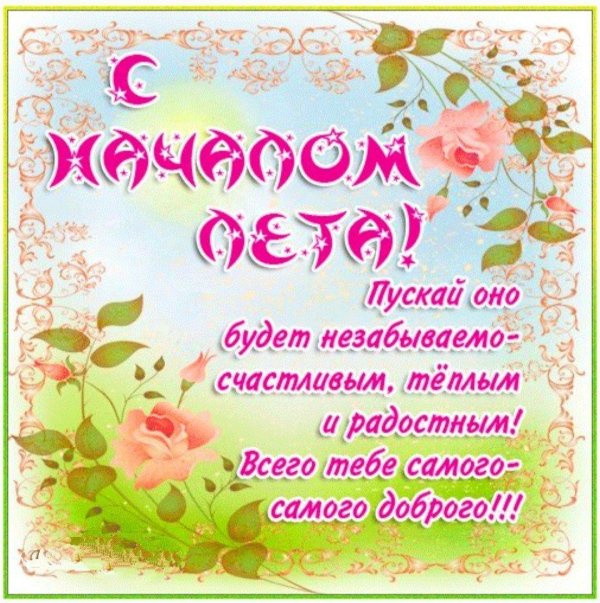 открытка с летом