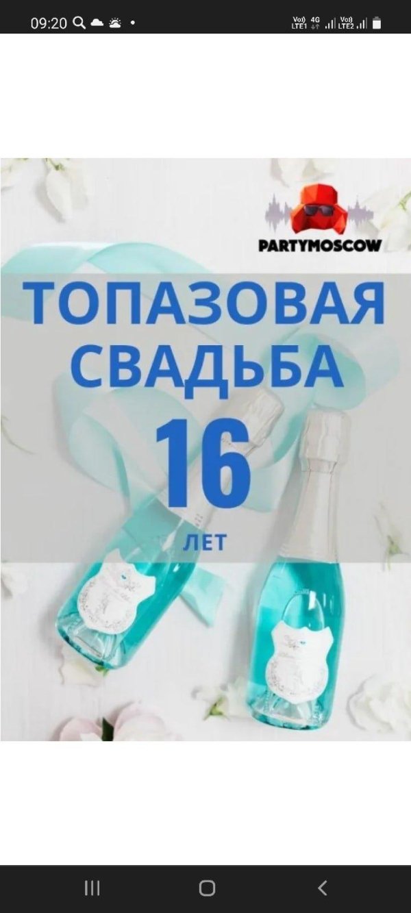 С днем свадьбы 16 лет