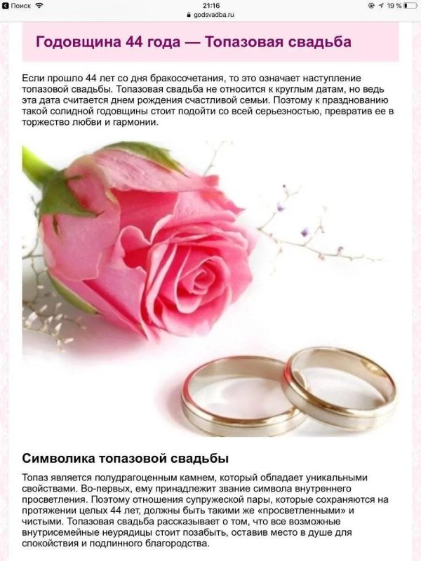 С днем свадьбы 16 лет