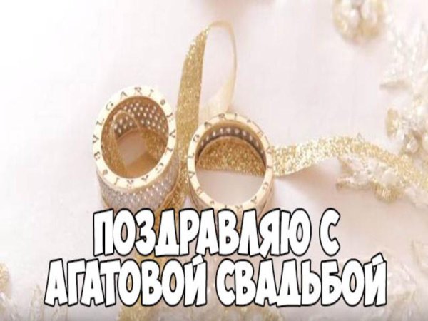 С днем свадьбы 16 лет