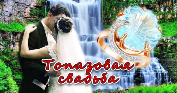 С днем свадьбы 16 лет