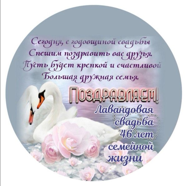 С днем свадьбы 16 лет