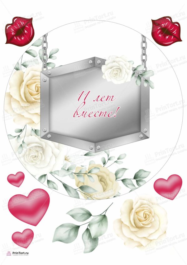 С днем свадьбы 16 лет