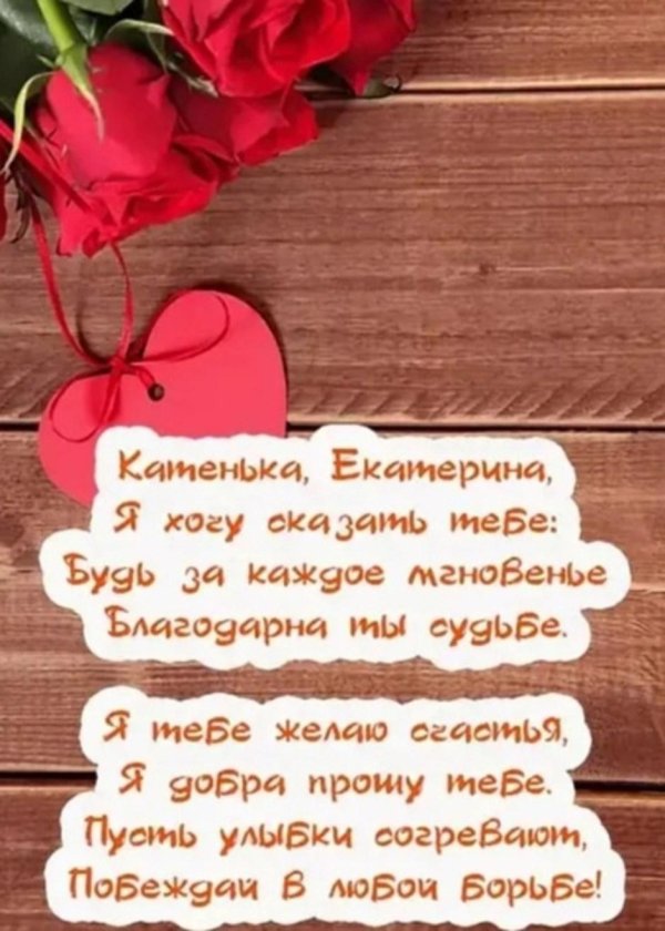 С юбилеем катюша с пожеланиями