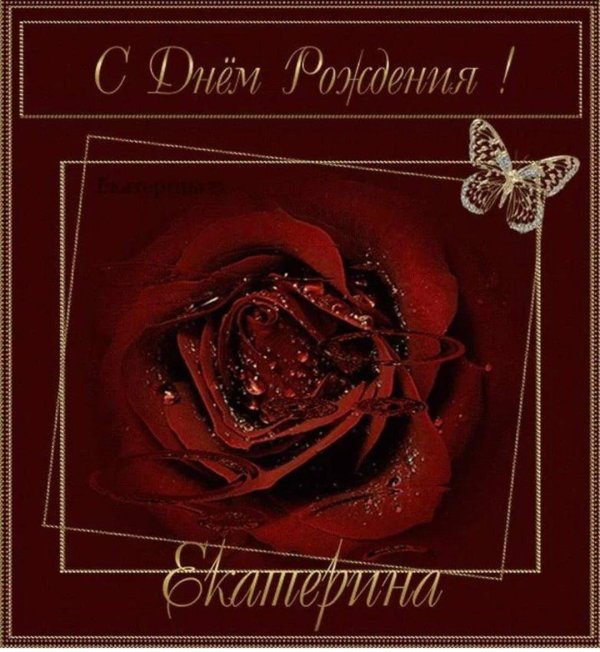 С юбилеем катюша с пожеланиями