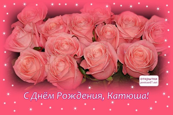 С юбилеем катюша с пожеланиями