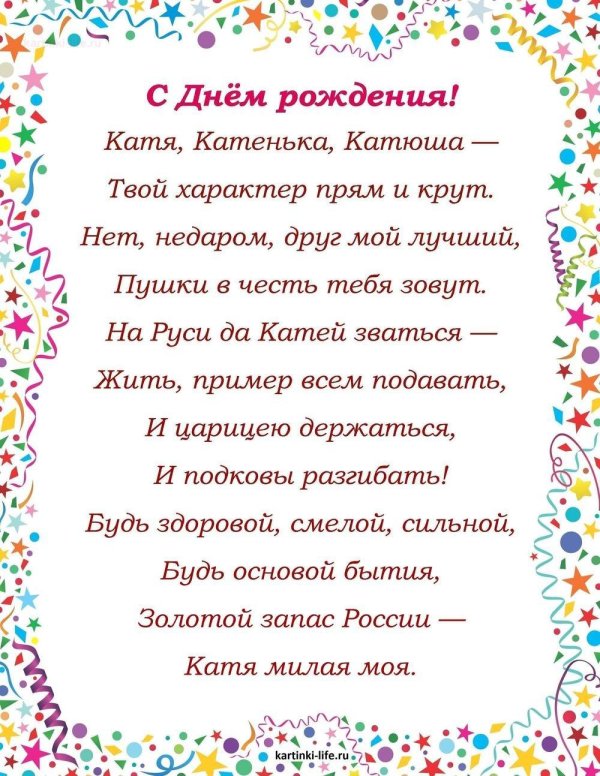 С юбилеем катюша с пожеланиями