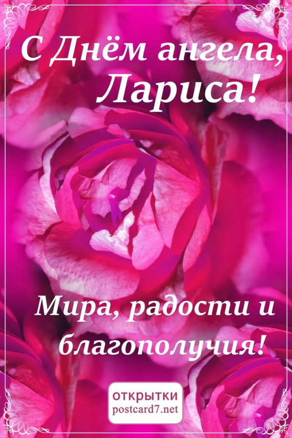 С днем ангела галина с пожеланиями