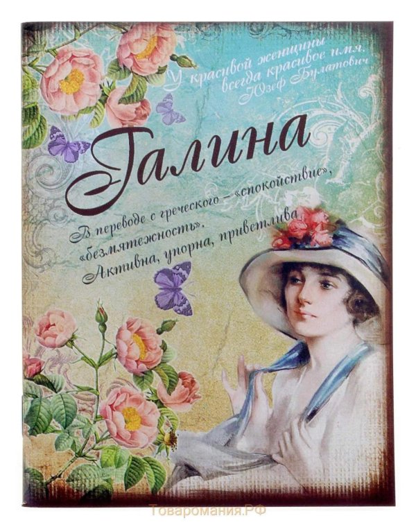 С днем ангела галина с пожеланиями