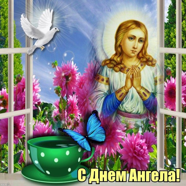 С днем ангела галина с пожеланиями