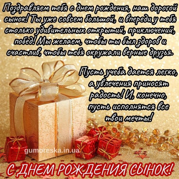 День рождения сына поздравления от папы поздравления