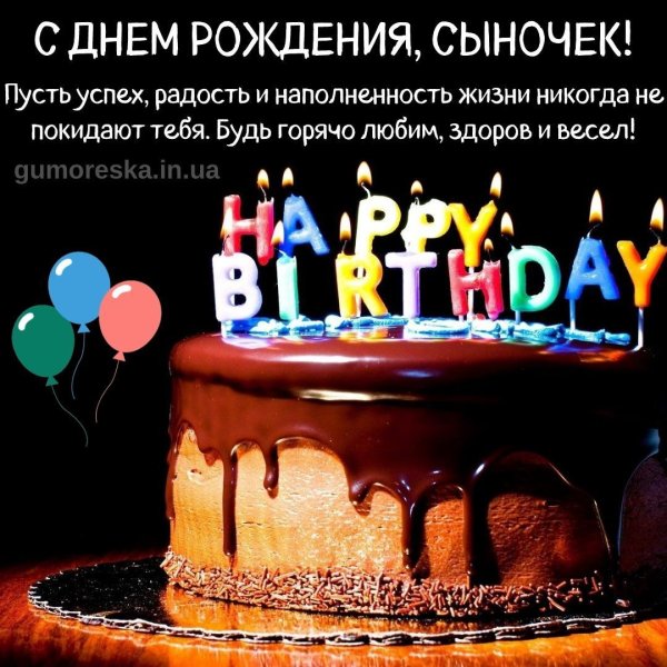 День рождения сына поздравления от папы поздравления