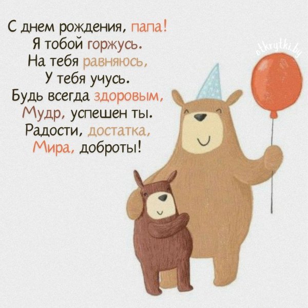 День рождения сына поздравления от папы поздравления