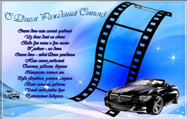 День рождения сына поздравления от папы поздравления