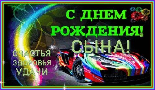 День рождения сына поздравления от папы поздравления