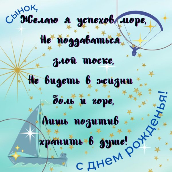 День рождения сына поздравления от папы поздравления