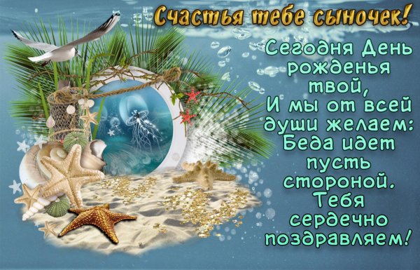 День рождения сына поздравления от папы поздравления