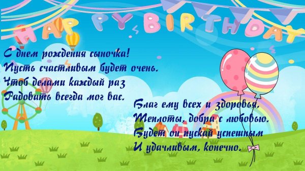 День рождения сына поздравления от папы поздравления