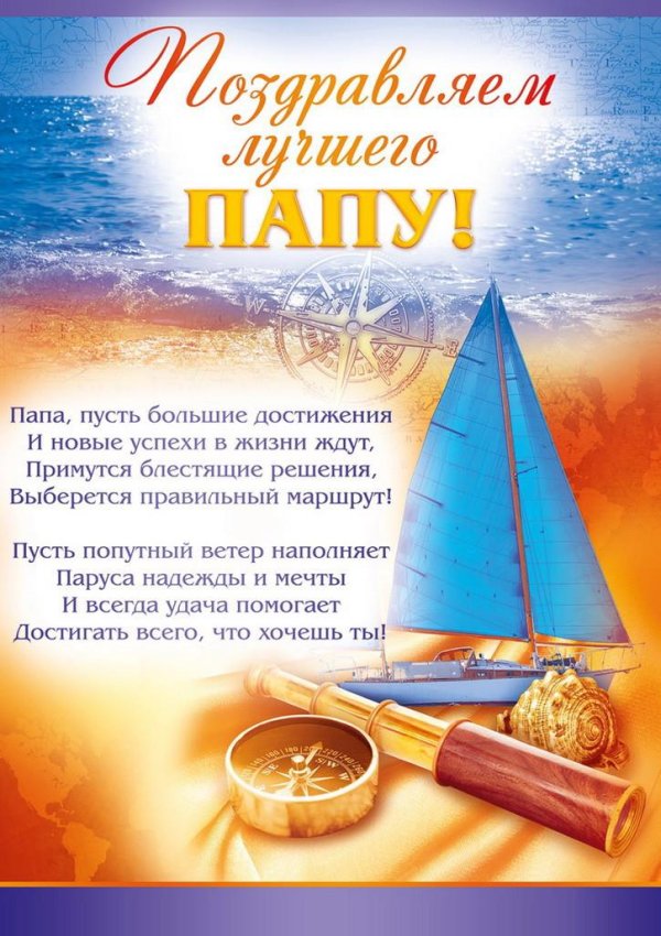 День рождения сына поздравления от папы поздравления