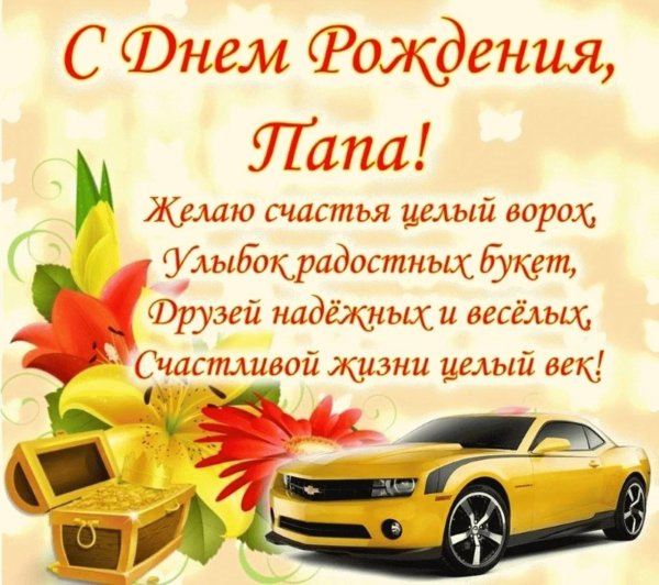 День рождения сына поздравления от папы поздравления