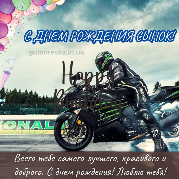 День рождения сына поздравления от папы поздравления