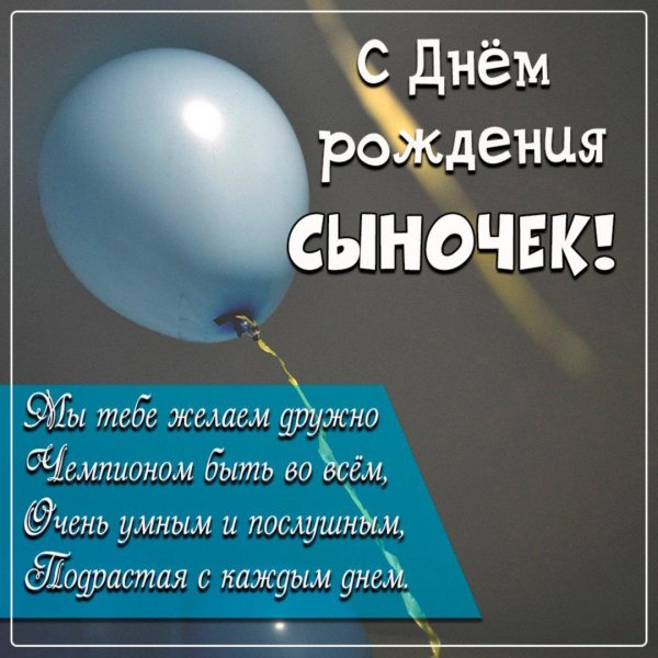 День рождения сына поздравления от папы поздравления