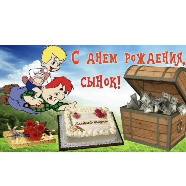 День рождения сына поздравления от папы поздравления