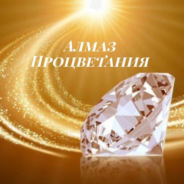 Бриллианты