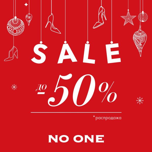 Распродажа