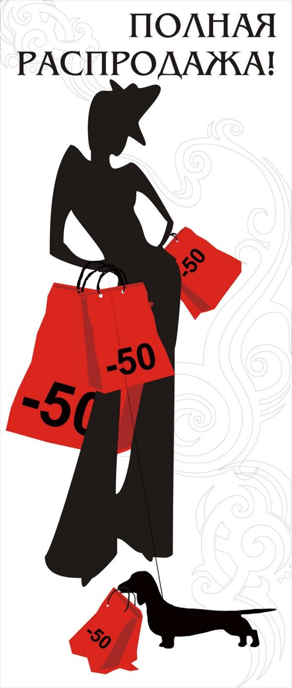 Распродажа
