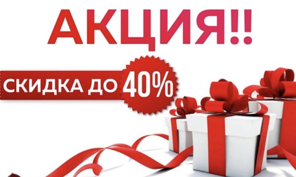 Распродажа