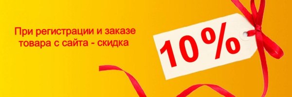 Распродажа