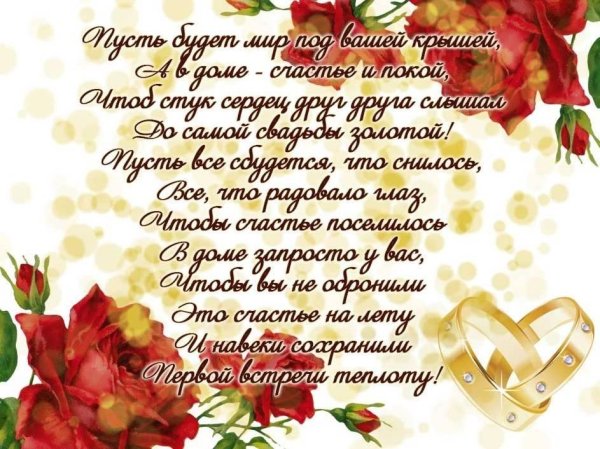 Гранатовая свадьба