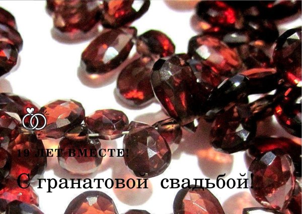 Гранатовая свадьба