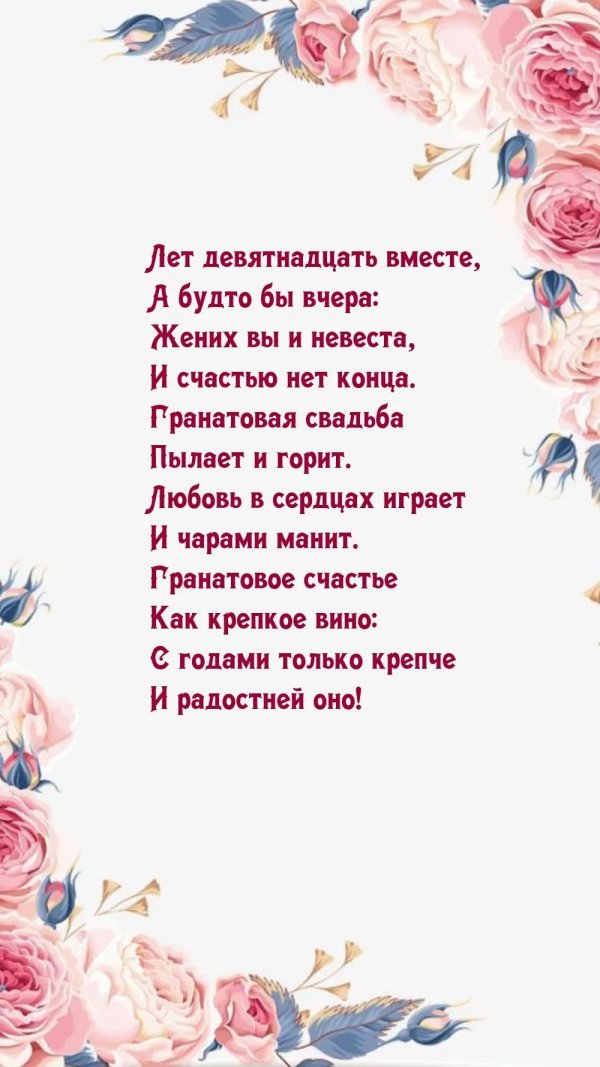 Гранатовая свадьба