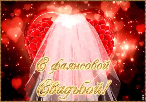 Гранатовая свадьба