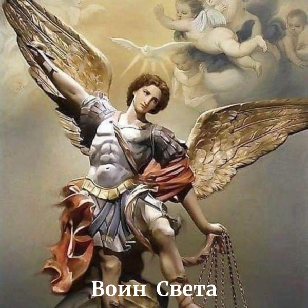 Архангел михаил
