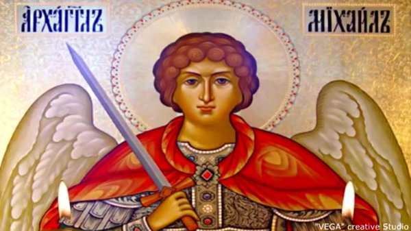 Архангел михаил
