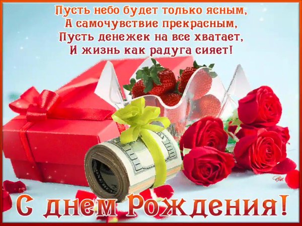 день рождение