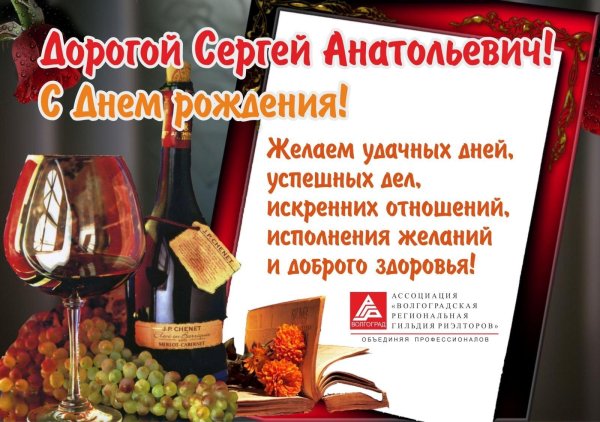с днем рождения сергей федорович