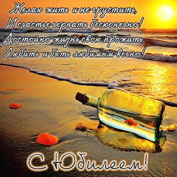 с днем рождения юбилеем мужчине