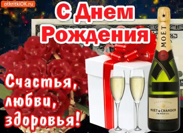 с день рождение