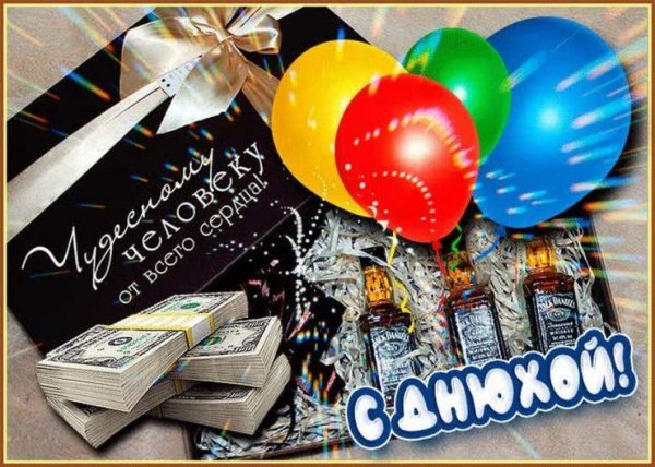 поздравление с день рождения мужчине