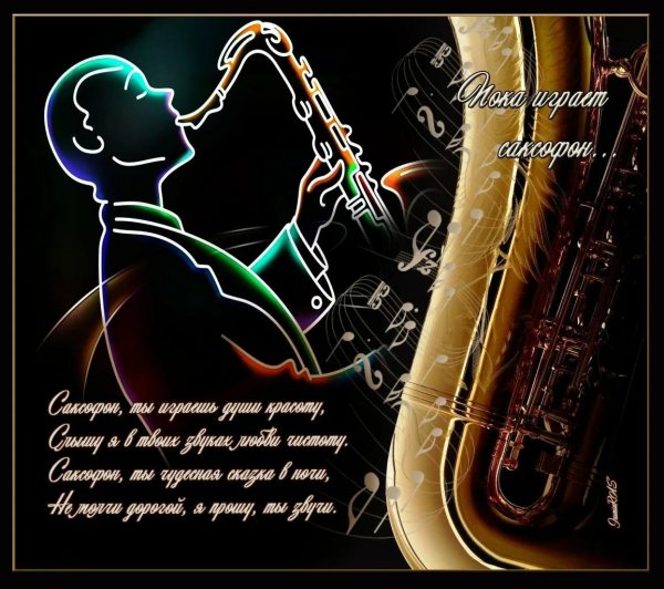 саксофон джаз