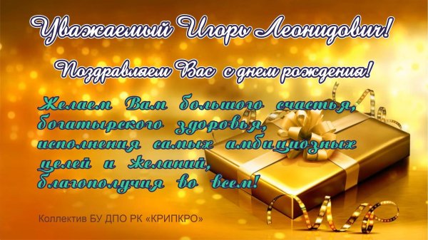 николай николаевич с днем рождения