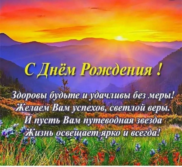 с дёнь рождения мужчине поздравление